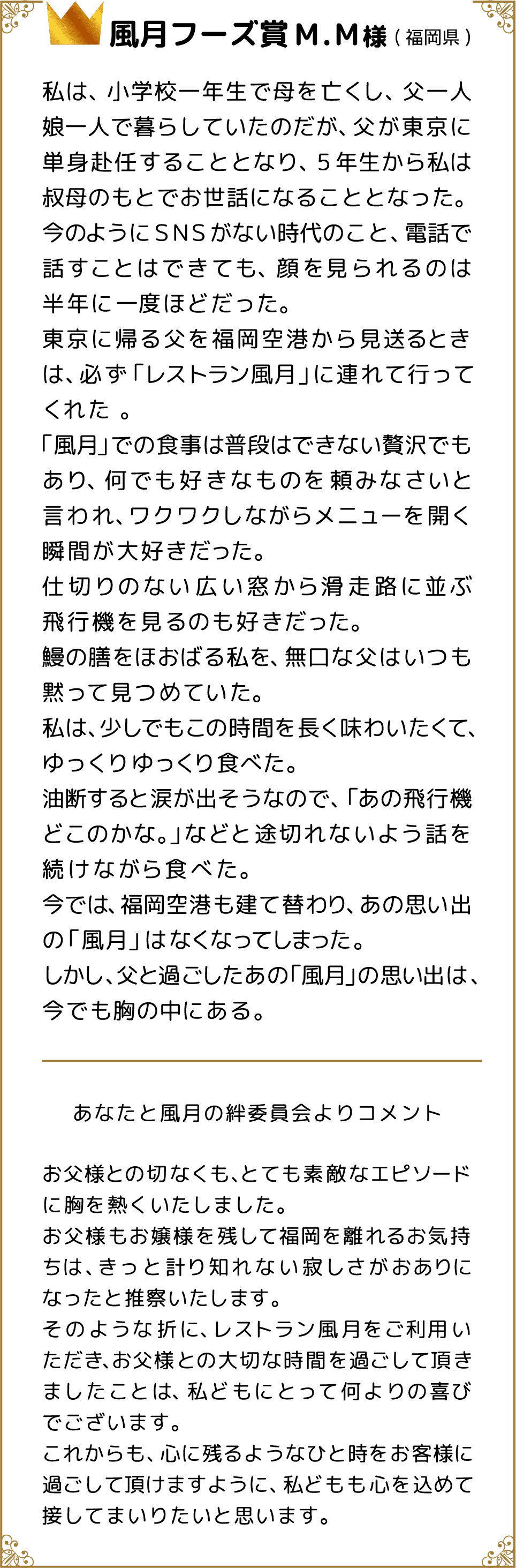 あなたと風月の物語 風月フーズ株式会社